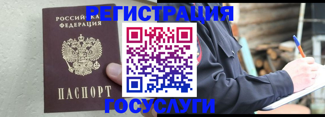 прописка штамп в Сураже